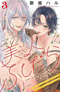 Page 73 of Sono Bijin (Otoko) Fushidara ni Tsuki 1-27 - preview thumbnail