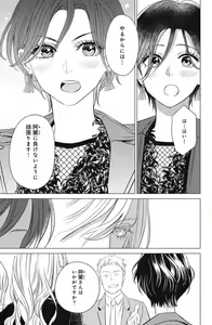 Page 741 of Sono Bijin (Otoko) Fushidara ni Tsuki 1-27 - preview thumbnail