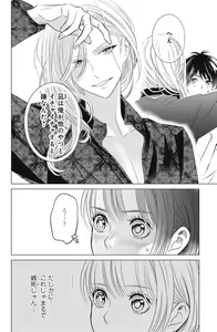 Page 80 of Sono Bijin (Otoko) Fushidara ni Tsuki 1-27 - preview thumbnail