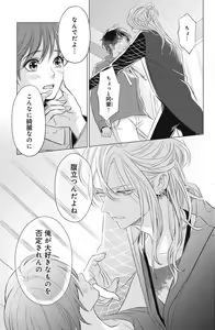 Page 89 of Sono Bijin (Otoko) Fushidara ni Tsuki 1-27 - preview thumbnail