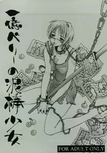 Ichioku Berii no Dorobou Shoujo - hentai manga cover image