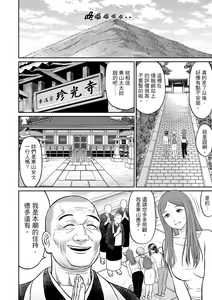 Page 2 of Zetsurin Tera de Hitozuma SEX Shugyou ~ Yada … Juushoku no Futoi no de Itchau! | 人妻在金槍不倒寺SEX修行~討厭…！要被住持的大傢伙弄到高潮了！ - preview thumbnail