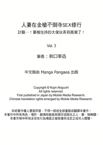 Page 66 of Zetsurin Tera de Hitozuma SEX Shugyou ~ Yada … Juushoku no Futoi no de Itchau! | 人妻在金槍不倒寺SEX修行~討厭…！要被住持的大傢伙弄到高潮了！ - preview thumbnail