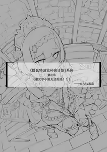 Page 2 of 诺艾尔小姐无法拒绝!! | Miss Noelle can't refuse!! - preview thumbnail