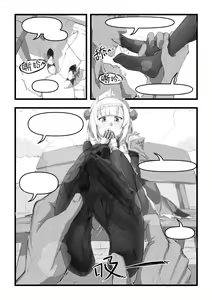 Page 8 of 诺艾尔小姐无法拒绝!! | Miss Noelle can't refuse!! - preview thumbnail