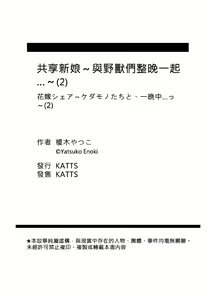 Page 56 of Hanayome Share ~Kedamono-tachi to Hitobanjuu...~ | 共享新娘～與野獸們整晚一起…～ - preview thumbnail