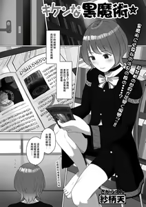 Kiken na Kuromajutsu — hentai manga cover on Fhentai