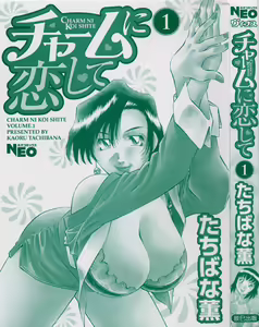 Page 3 of Charm ni Koi Shite Volume 01 - preview thumbnail