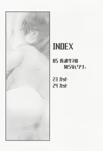 Page 3 of Naganami-sama no Shiranai Ana. - preview thumbnail