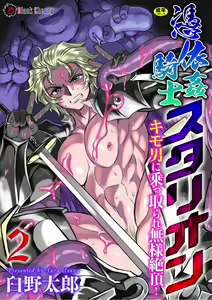 Hyoui Kan Kishi Stallion Kimo Otoko ni Nottorare Buzama Zecchou! | Possessed Knight Stallion -Taken Over By Disgusting Man Raped and Climaxes Unsightly- Ch. 2 - hentai manga cover image