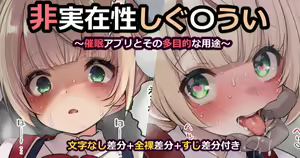 Hijitsuzaisei Shigure Ui ~Saimin Appli to sono Tamokuteki na Youto~ — hentai manga cover on Fhentai