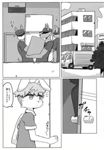 Page 3 of Tonari ni Koshitekita Mono desu ga - preview thumbnail