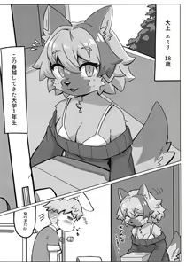 Page 4 of Tonari ni Koshitekita Mono desu ga - preview thumbnail