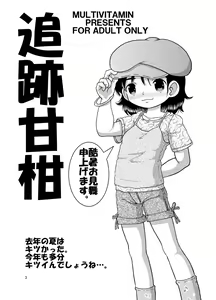 Page 3 of Tsuiseki Amakan - preview thumbnail