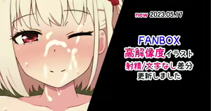 Nishikigi Chisato Paizuri — hentai manga cover on Fhentai