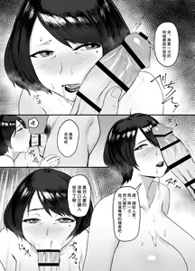 Page 23 of Hitozuma Eriko no Futei Kiroku | 人妻恵理子的不貞記録 - preview thumbnail