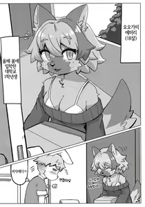 Page 3 of Tonari ni Koshitekita Mono desu ga  - 옆집에 이사 왔는데요 - preview thumbnail
