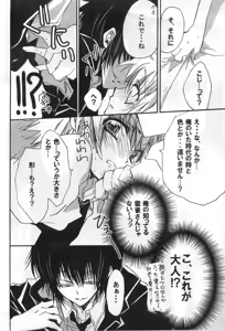 Page 3 of だって大人なんだから！ - preview thumbnail