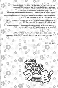 Page 3 of Chimichimi Tsuu-kun! Kosodate Funtouki - preview thumbnail