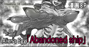 Page 168 of Kisei sarete H na Alien ni sarechau Musume no Hanashi Alien's Egg "Abandoned Ship" - preview thumbnail