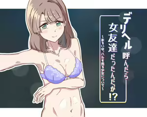 DeliHeal Yondara Onna Tomodachi Dattan Daga!? ~Aruiwa, Haru o Uru Shoujo ni Tsuite~ — hentai manga cover on Fhentai