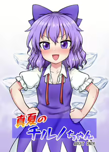 Manatsu no cirno-chan — hentai manga cover on Fhentai
