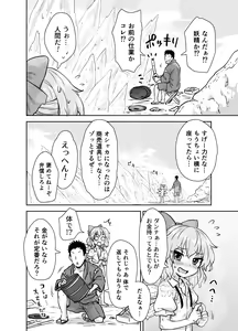 Page 3 of Manatsu no cirno-chan - preview thumbnail