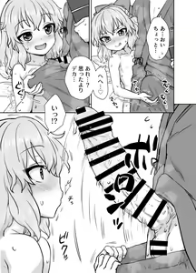 Page 6 of Manatsu no cirno-chan - preview thumbnail