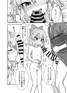 Page 7 of Manatsu no cirno-chan - preview thumbnail