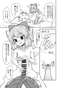 Page 10 of Manatsu no cirno-chan - preview thumbnail