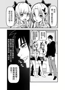 Page 3 of Futago Shimai Shoujo x Otokonoko - preview thumbnail