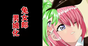 Bunny Boy no Soukutsu | 兔女郎男娘化 — hentai manga cover on Fhentai