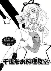 Page 3 of Chise o Oryouri Kyoushitsu - preview thumbnail