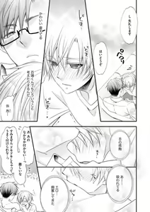 Page 247 of Chippai Joshi to Oppai Danshi 1-25 - preview thumbnail