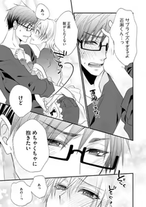 Page 332 of Chippai Joshi to Oppai Danshi 1-25 - preview thumbnail