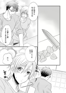 Page 422 of Chippai Joshi to Oppai Danshi 1-25 - preview thumbnail