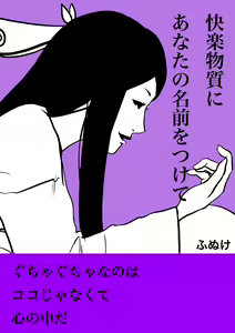 Zumimashu 'Kairaku Busshitsu ni Anata no Namae o Tsukete' — hentai manga cover on Fhentai