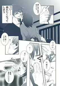 Page 3 of お戯れ - preview thumbnail