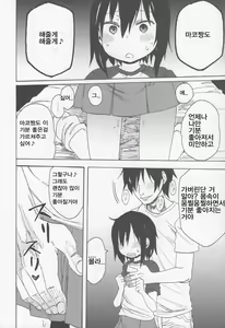 Page 3 of Tonari no Mako-chan Vol. 1.5 - preview thumbnail