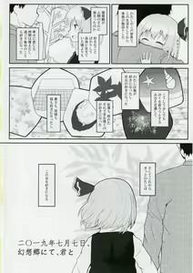 Page 3 of 2019-07-17,  Gensoukyou nite, Kimi to - preview thumbnail
