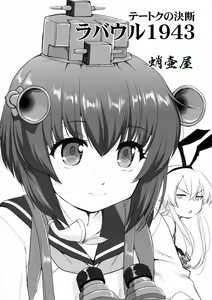 Page 3 of Teitoku no Ketsudan - Rabaul 1943 - preview thumbnail