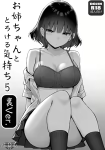 Onee-chan to Torokeru Kimochi 5 Ura Ver. — hentai manga cover on Fhentai