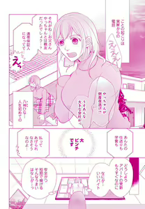 Page 3 of Koshi ga Kudakeru Made Ikasete Ageru Onee-kei Dezainau ni Ecchi Sugiru Choukyousaretemasu!! 1-5 - preview thumbnail
