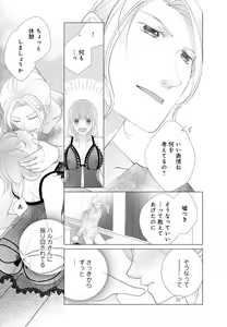 Page 56 of Koshi ga Kudakeru Made Ikasete Ageru Onee-kei Dezainau ni Ecchi Sugiru Choukyousaretemasu!! 1-5 - preview thumbnail