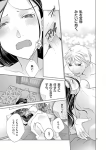 Page 168 of Zettai Toshishita Kareshi!! 1-6 - preview thumbnail