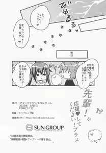 Page 9 of Senpai! Ouen shite Kudasai! Plus - preview thumbnail