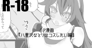 Natori wa Cos Shitai Hen - hentai manga cover image