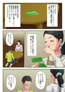 Page 3 of Okaa-san ni Butsukenasai - preview thumbnail