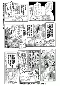 Page 247 of COMIC Masyo 2023-07 - preview thumbnail