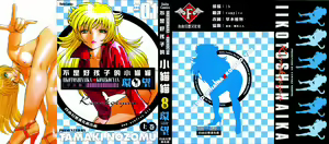 Iikoto Shinaika Koneko-chan Jou | 不是好孩子的小貓貓 上 — hentai manga cover on Fhentai